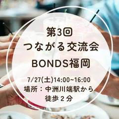 第3回【7/27(土)開催!】✨独身限定✨中州で 年齢問わず夜のつながり交流会!の画像