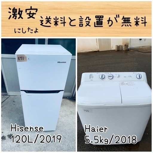 送料設置無料！！限界価格挑戦！！新生活家電♬洗濯機/冷蔵庫♬