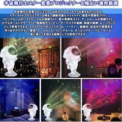 宇宙飛行士 プラネタリウム 家庭用 本格的 スタープロジェクターライト 

の画像
