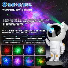宇宙飛行士 プラネタリウム 家庭用 本格的 スタープロジェクターライト 

の画像