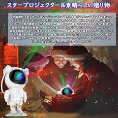宇宙飛行士 プラネタリウム 家庭用 本格的 スタープロジェクターライト 

の画像
