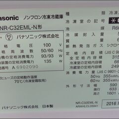 【￥35000-】パナソニック 冷凍冷蔵庫 NR-C32EML-N 2016年製 315Lの画像