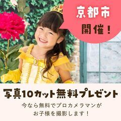 《9/29開催》【完全無料】プロが撮影！お子さま撮影会&FP相談...
