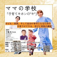 2024.9.28 子育てをがんばるパパママにぜひ聞いていただき...