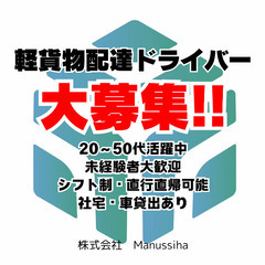 ドライバー大募集！未経験者、女性活躍中！社宅あり、車の貸し出しも可能！
