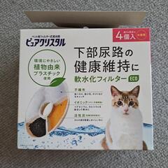！！取引者決定！！【猫ちゃん用】ピュアクリスタル軟水化フィルター