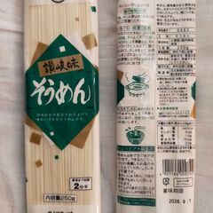 【取引完了】讃岐味そうめん250g 2袋