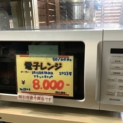 ●販売終了●電子レンジ　IRISOHYAMA    2023年製　フラットタイプ　取説付　中古品