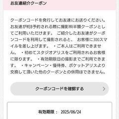 スタジオアリス　初回撮影料半額クーポン
