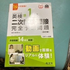 英検準一　2次試験対策