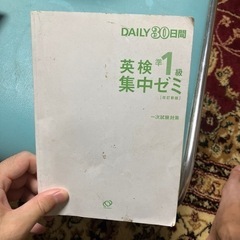 英検準一　集中ゼミ　30日間
