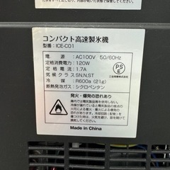 【お値下げしました！】6分で氷が作れるコンパクト高速製氷機 ICE-C01　No2722の画像