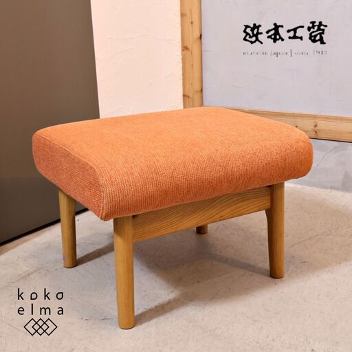 老舗家具メーカーHAMAMOTO(浜本工芸)のNo.4300 オーク材 スツールです。落ち着いた色合いが上品な印象のオットマン。小ぶりなサイズは寝室やエントランスなどにもおススメです♪