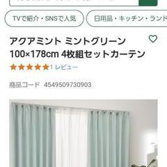 家具 カーテン