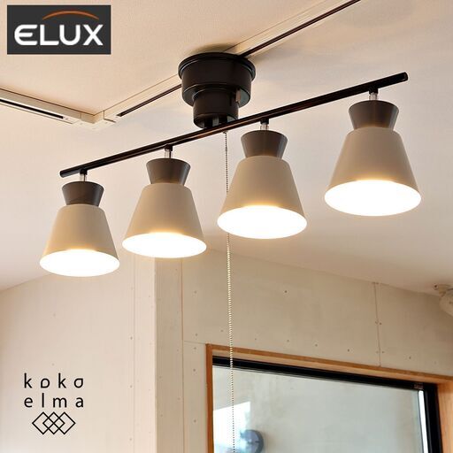 ELUX(エルックス)のREVO(レヴォ)4灯シーリングライトです。グレー×ブラックのシェードにスチールフレームのインダストリアルな天井照明！角度が変えられるので広範囲を明るく照らせます♪