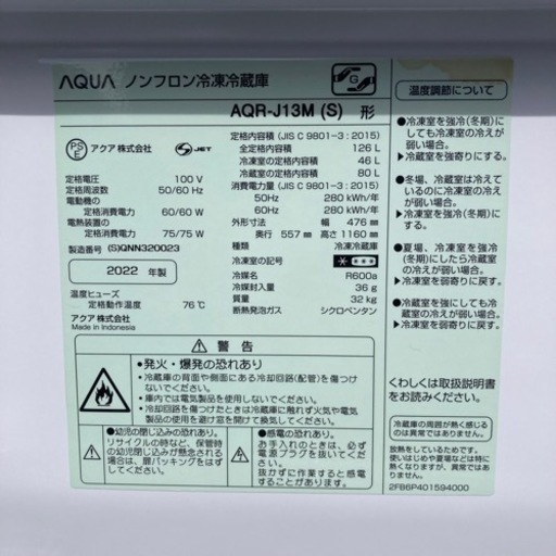 AQUA冷凍冷蔵庫AQR-J13M(S)形126L2022年製