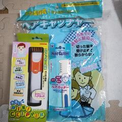 ヘアカット3点セット（未使用品）