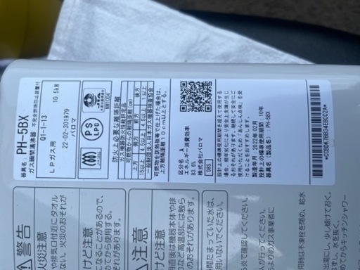 パロマ LPガス用 ガス瞬間湯沸し器