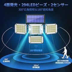 ⭐新品未使用⭐ソーラーライト 屋外 センサーライト 防水 人感センサー【2センサー/294LEDの画像