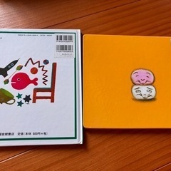 金魚が逃げた　おしくらまんじゅうの画像