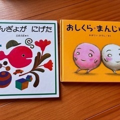 金魚が逃げた　おしくらまんじゅうの画像