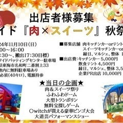 【東海地方出店者様募集】2024年12月まで全82日程