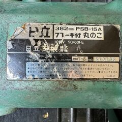 【HITACHI】日立工機 ブレーキ付 丸のこ 382mm 木工 PSB-15A 大型 切断機 ① N0214の画像