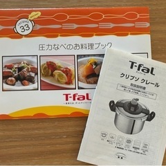 ティファール 圧力鍋 T-falの画像