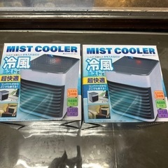 卓上ミストクーラー　二台　