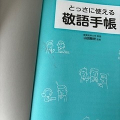 敬語手帳の画像