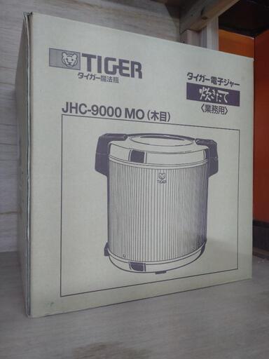 タイガー 業務用保温ジャー JHC-9000 5升用 保温専用