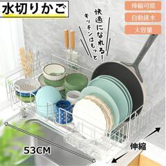 伸縮水切りかご