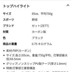 【値下げ】野球バット(カーボン)の画像