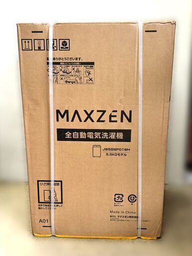 【自社配送は札幌市内限定】MAXZEN/マクスゼン 全自動電気洗濯機 JW55WP01WH 風乾燥機能付き ホワイト 5.5kgモデル【新品未開封】