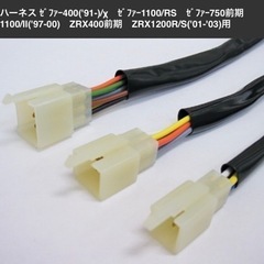 【新品】ゼファー400/カイ・ZRX他 アップハンドル 延長ハーネス 30㎝ロングの画像