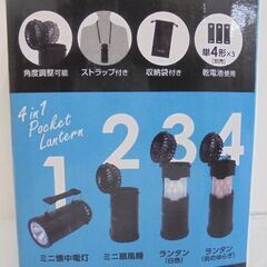 新品 ランファン ランタン+扇風機+懐中電灯 ポケファン RA-LF02S ブラック アウトドア 非常時 札幌市 白石店の画像