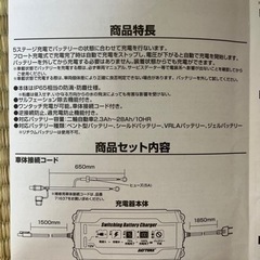 バイク専用バッテリー充電器の画像