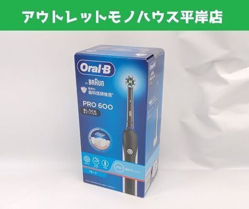 新品 ブラウン オーラルB PRO600 電動歯ブラシ 充電式 ブラック D165131UBK BRAUN ☆ 札幌市 豊平区 平岸
