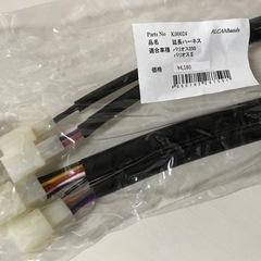 【新品】 バリオス250 アップハンドル 延長 ハーネス 30㎝ロングの画像
