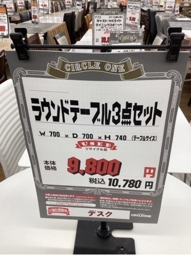 KG-27【新入荷　リサイクル品】ラウンドテーブル3点セット　白×黒