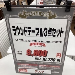 KG-27【新入荷　リサイクル品】ラウンドテーブル3点セット　白×黒