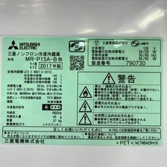 MITSUBISHI 三菱ノンフロン冷凍冷蔵庫　MR-P15A-B 2017年製の画像