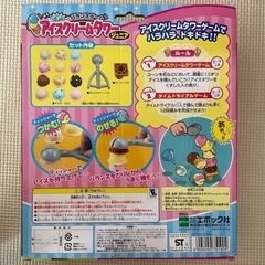 アイスクリーム　おもちゃの画像