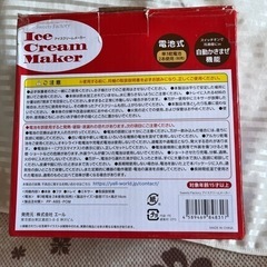 簡単おいしい手作りアイスクリーム、電池式の画像