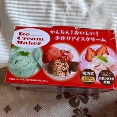 簡単おいしい手作りアイスクリーム、電池式の画像