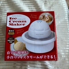 簡単おいしい手作りアイスクリーム、電池式