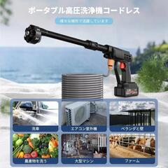 高圧洗浄機 コードレス 充電式 エアコン 強力噴射の画像
