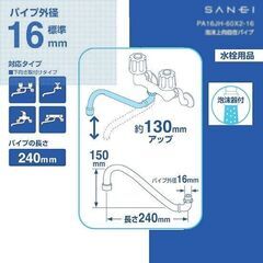 三栄水栓 (SANEI) 泡沫 自在パイプ 高さ130mmアップ 未使用の画像
