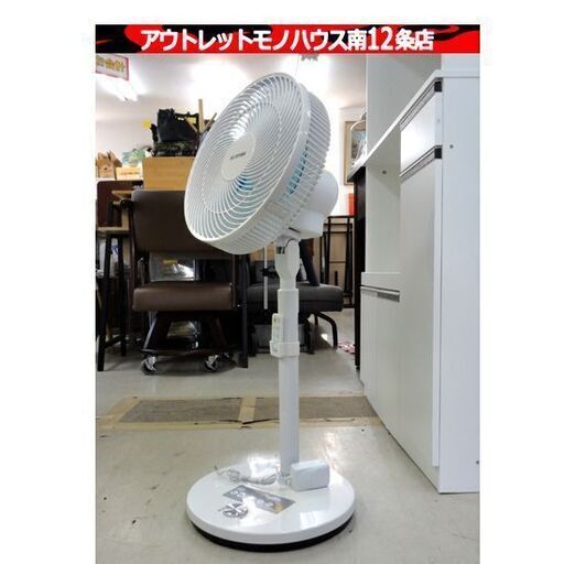 アイリスオーヤマ 扇風機 LFD-303-W DCモーター 2014年 送風 リモコン付き 家電 札幌市 中央区 南12条