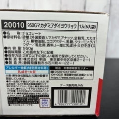 【未開封】Meiji マカデミア　チョコレートの画像